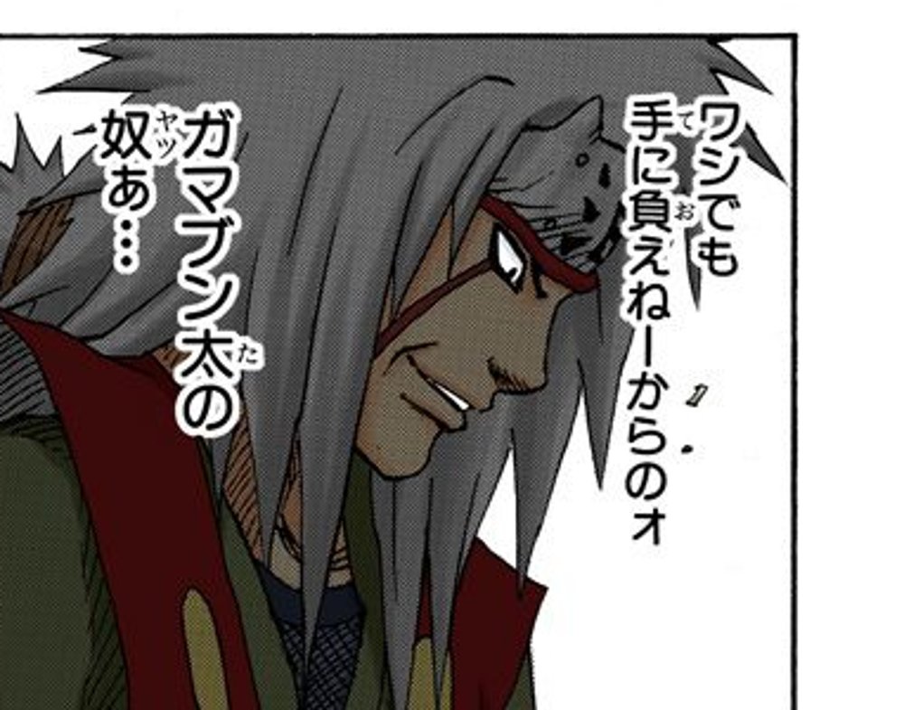 Naruto Vol. 11, p.109 (Japanese) — Jiraiya, in profile, mutters 「ワシでも手に負えねーからのォ」 (furigana て over 手, お over 負え) after his student's summoning jutsu pulls in something far bigger than the toad boss he meant to call.