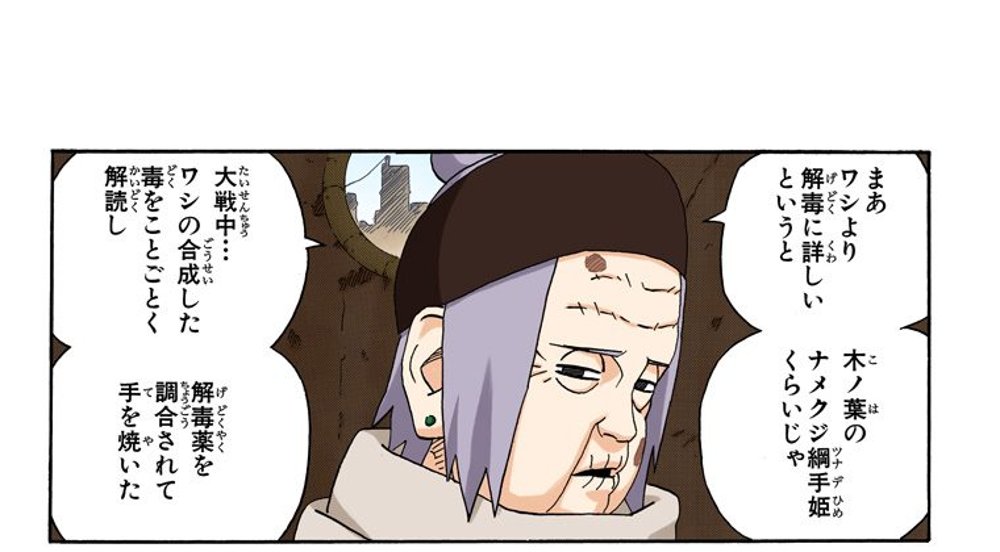 Naruto Vol. 28, p.175 (Japanese, colored digital edition) — Chiyo, in profile, admits 「解毒薬を調合されて手を焼いた」 (furigana げどくやく over 解毒薬, ちょうごう over 調合, て over 手, や over 焼) while recalling how Tsunade decoded every poison she synthesized during the ninja wars.