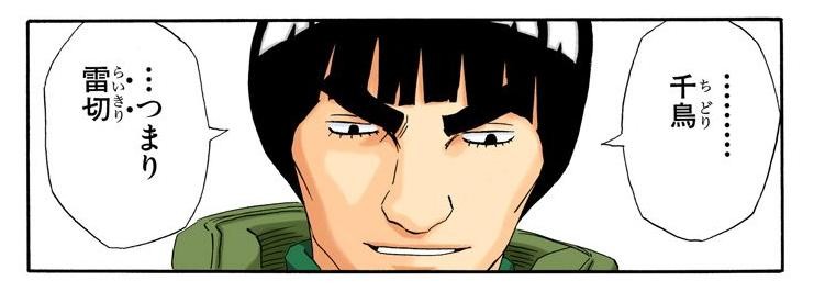 Rock Lee learning that Chidori and Raikiri name the same technique, Naruto Vol. 13