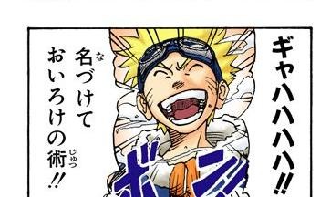 Naruto Uzumaki naming his invented Sexy Jutsu, Naruto Vol. 1