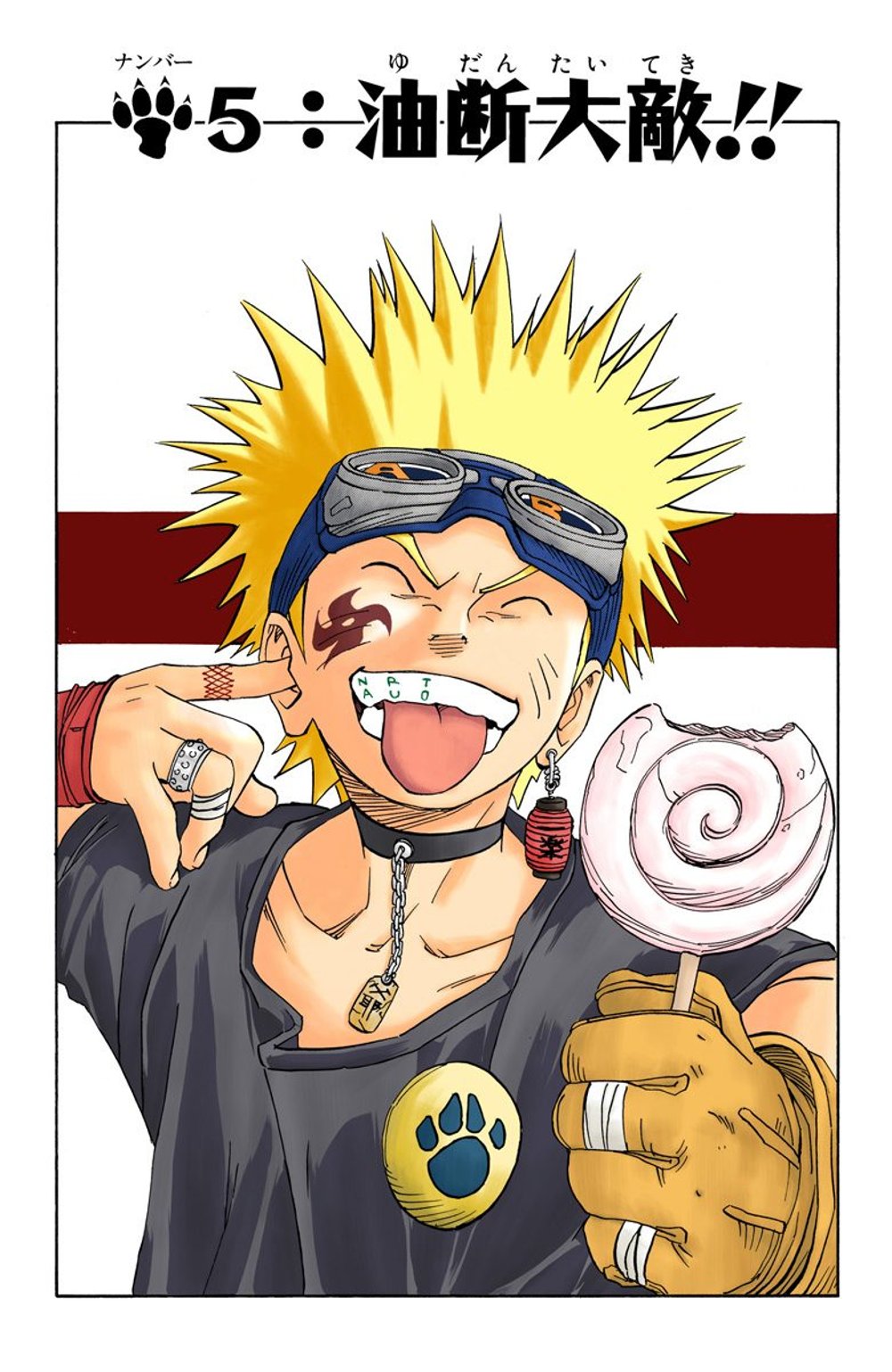 Naruto Vol. 1, p.129 (Japanese) — the Chapter 5 splash page: Naruto grins at the reader, lollipop raised, under the bold title 「５：油断大敵！！」 (furigana ゆだん over 油断, たいてき over 大敵).