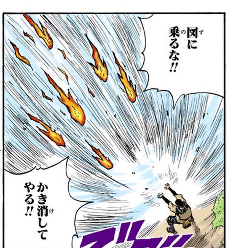 Naruto Vol. 7, p.35 (Japanese) — a wave of fireballs bears down on Zaku Abumi as a bubble reads 「図に乗るな！！」 (furigana ず over 図), while Zaku shouts 「かき消してやる！！」, not yet knowing shuriken are hidden inside the flames.