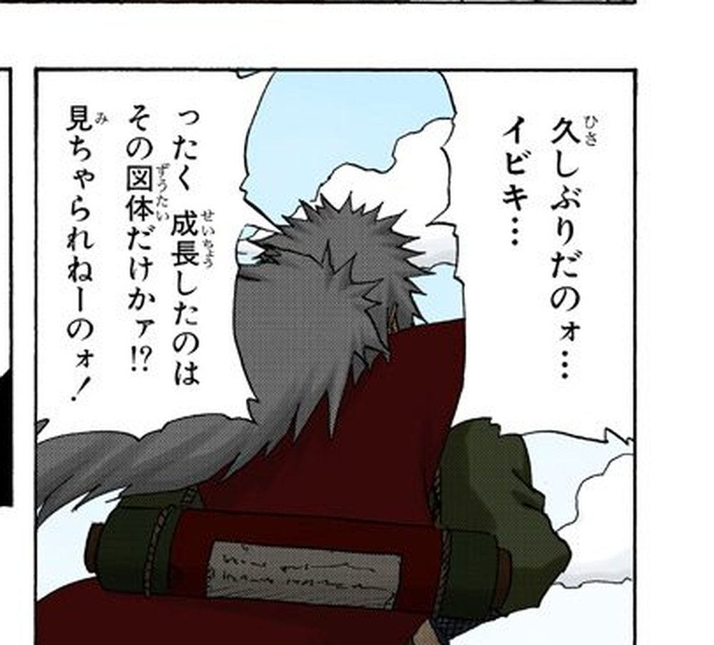 Naruto Vol. 14, p.129 (Japanese) — Jiraiya, back turned, giant scroll on his shoulder, greets Ibiki Morino: 「ったく成長したのはその図体だけかァ！？見ちゃられねーのォ！！」 (furigana ずうたい over 図体).