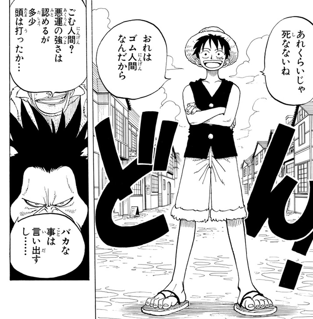 One Piece Vol. 2, p.104 (Japanese) — Mohji the Beast Tamer, glowering over Richie's black mane, concedes 「ごむ人間？悪運の強さは認めるが多少頭は打ったか…」 (furigana あくうん over 悪運) while Luffy stands in the street, arms crossed: 「おれはゴム人間なんだから」.