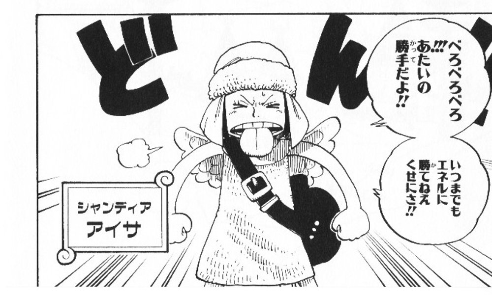 One Piece Vol. 27, p.54 (Japanese) — Aisa, labelled by name-caption 「シャンディア／アイサ」, blows a raspberry and snaps 「べろべろべろ！！あたいの勝手だよ！！！」 (furigana かって over 勝手).