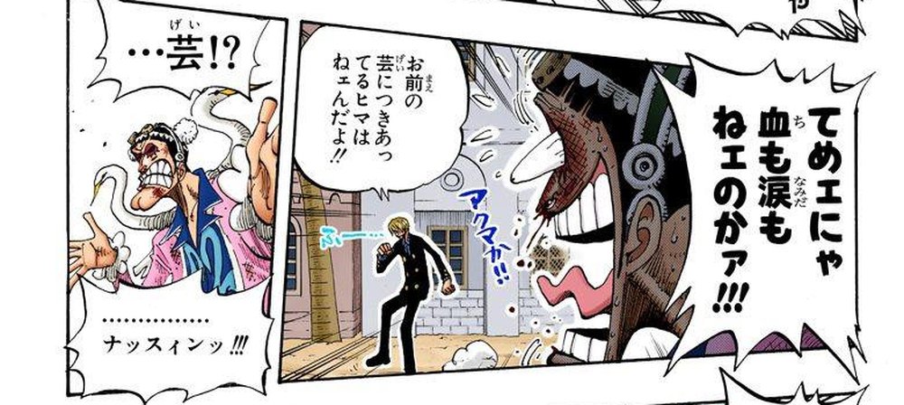 One Piece Vol. 21, p.16 (Japanese) — Mr. 2 Bon Kurei, mid-transformation with feathers and swan neck, recoiling from Sanji's dismissal 「お前の芸につきあってるヒマはねェんだよ！！」 and firing back 「てめェにゃ血も涙もねェのかァ！！！」 (furigana ち over 血, なみだ over 涙) as a huge demonic mouth graphic looms behind him.