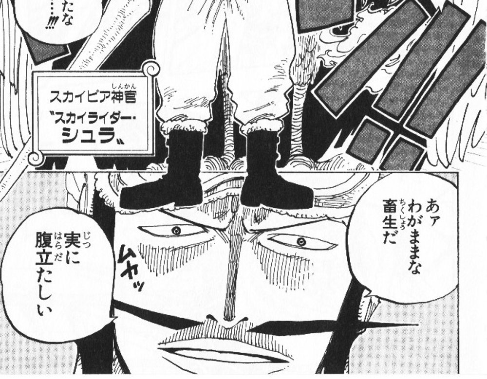 One Piece Vol. 27, p.39 (Japanese) — the Skypiea vassal "Sky Rider" Shura, name-plated beneath his giant bird mount's talons, glares down and mutters 「あァわがままな畜生だ」 (furigana ちくしょう over 畜生), then 「実に腹立たしい」.