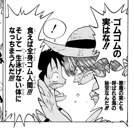 Shanks pins the straw hat back on a shocked young Luffy and explains what he ate (digitally re-edited Japanese edition); on-panel text: 「ゴムゴムの実はな!!」「食えば全身ゴム人間!!! そして一生泳げない体になっちまうんだ!!!!」「悪魔の実とも呼ばれる海の秘宝なんだ!!!」 with furigana あくま / み on 悪魔の実.