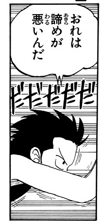 A poisoned, battered Luffy sets his jaw during the fight with Don Krieg on the Baratie; his balloon reads おれは諦めが悪いんだ (furigana あきら on 諦, わる on 悪), over a ドドド rumble effect.