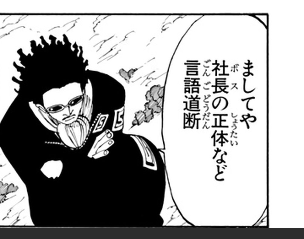 One Piece Vol. 13, p.37 (Japanese) — the dreadlocked Baroque Works enforcer Mr. 5 declares 「ましてや社長の正体など言語道断」 (furigana ごんごどうだん over 言語道断, ボス over 社長).