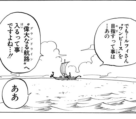 Coby, sailing with Luffy toward the naval base, realizes their course: 〝偉大なる航路〟へ入るって事ですよね…!! — the kanji carry the katakana furigana グランドライン.