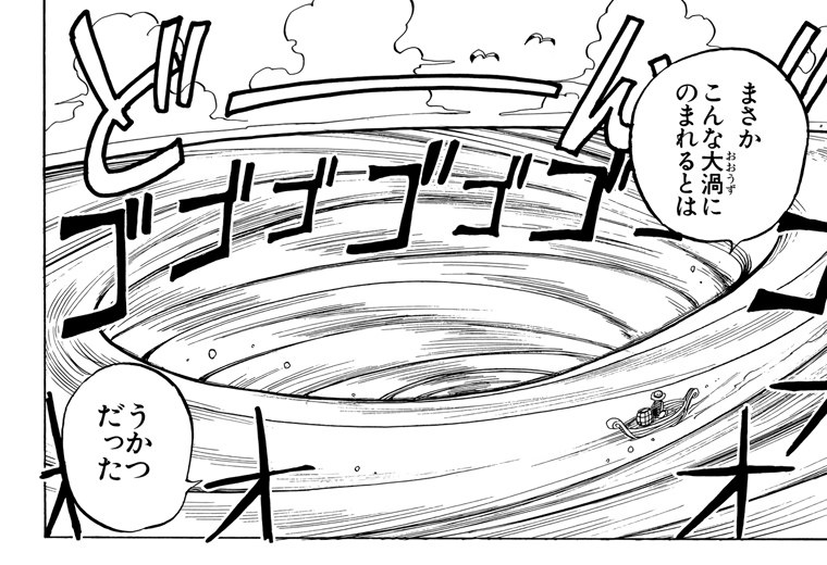 Luffy's tiny dinghy circles the rim of a giant whirlpool on his first day at sea; his balloon reads まさかこんな大渦にのまれるとは with うかつだった below.