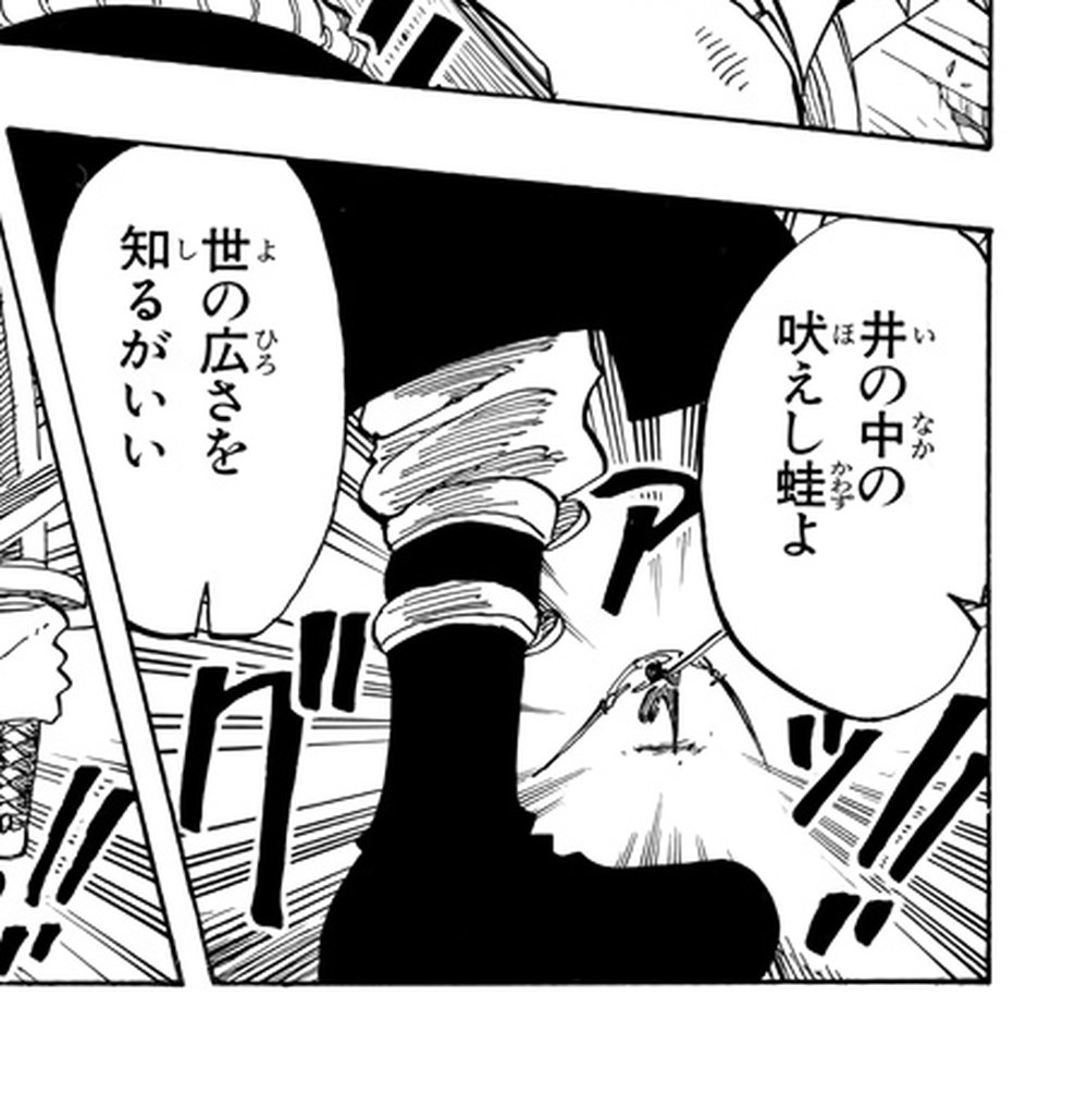 One Piece Vol. 6, p.129 (Japanese) — Mihawk's boot fills the frame with Zoro a speck on the sea below, as two speech bubbles read 「井の中の吠えし蛙よ」 (furigana かわず over 蛙) and 「世の広さを知るがいい」.