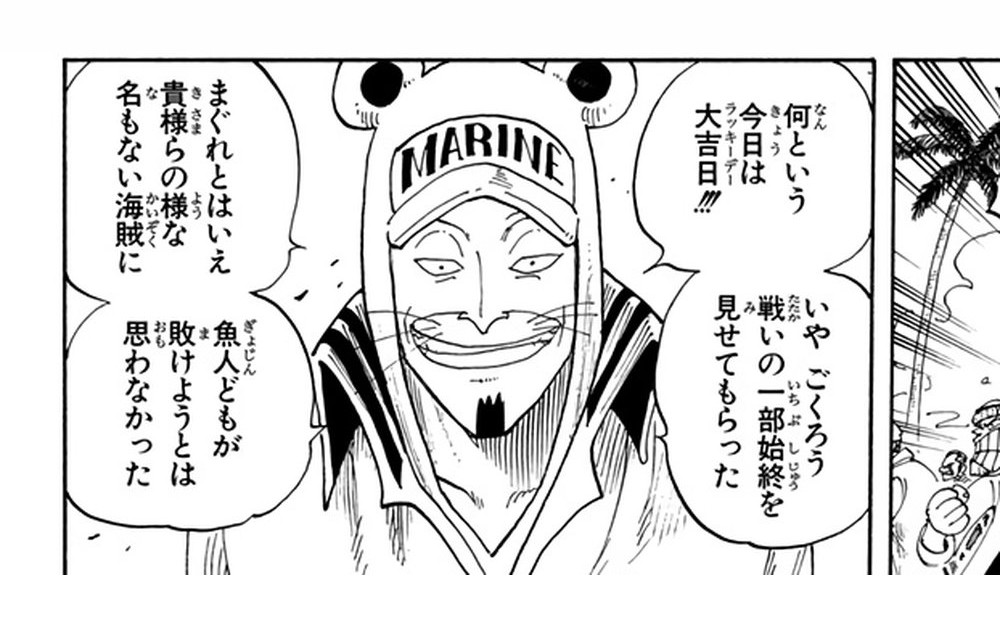 One Piece Vol. 11, p.74 (Japanese) — Captain Nezumi of Navy Branch 16, MARINE cap pulled low, grins down at Luffy's crew: 「いやごくろう戦いの一部始終を見せてもらった」 (furigana いちぶしじゅう over 一部始終).