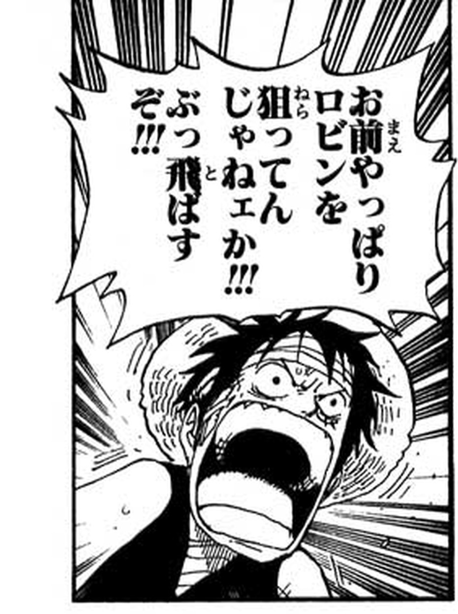 One Piece Vol. 34, p.70 (Japanese edition) — Luffy, full-face, speed lines radiating outward, shouting 「お前やっぱりロビンを狙ってんじゃねェか！！！ぶっ飛ばすぞ！！！」 at the undercover Aokiji, immediately after Aokiji names Robin outright.