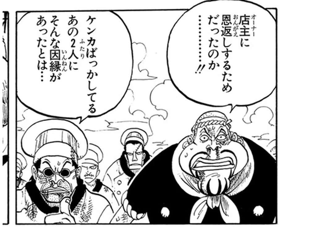 One Piece Vol. 7, p.111 (Japanese) — the Baratie cooks watch, one murmuring 「ケンカばっかしてるあの２人にそんな因縁があったとは…」 (furigana いんねん over 因縁).