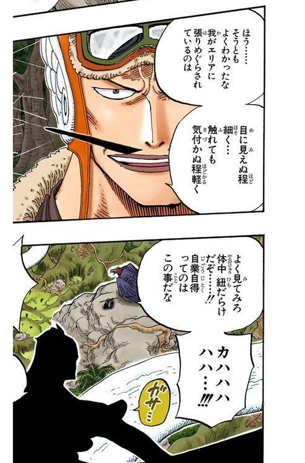 One Piece Vol. 28, p.16 (Japanese, digital colored edition) — the grinning priest of the Ordeal of String, then the bubble 「よく見てみろ体中 紐だらけだぞ……!! 自業自得ってのはこの事だな カハハハハハ…!!!」.
