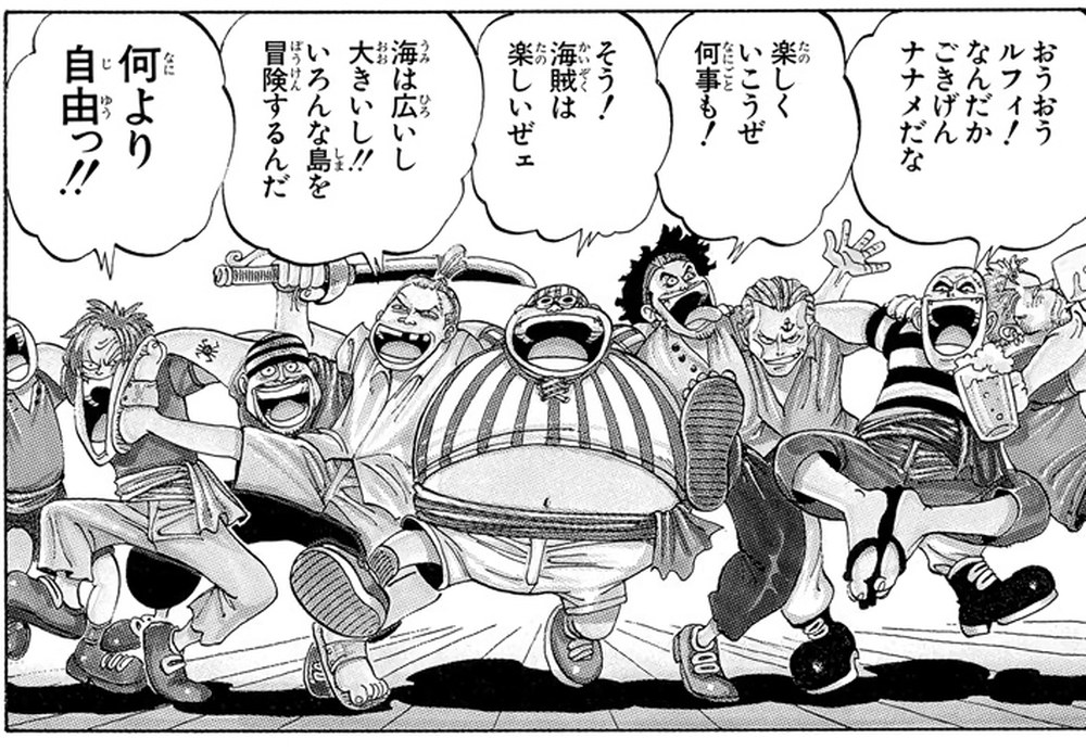 The whole Red Hair Pirates carouse in the Foosha Village bar as one crewman pitches piracy to young Luffy; the leftmost balloon reads 何より自由っ！！ (furigana じゆう on 自由) beside 海は広いし大きいし！！いろんな島を冒険するんだ.