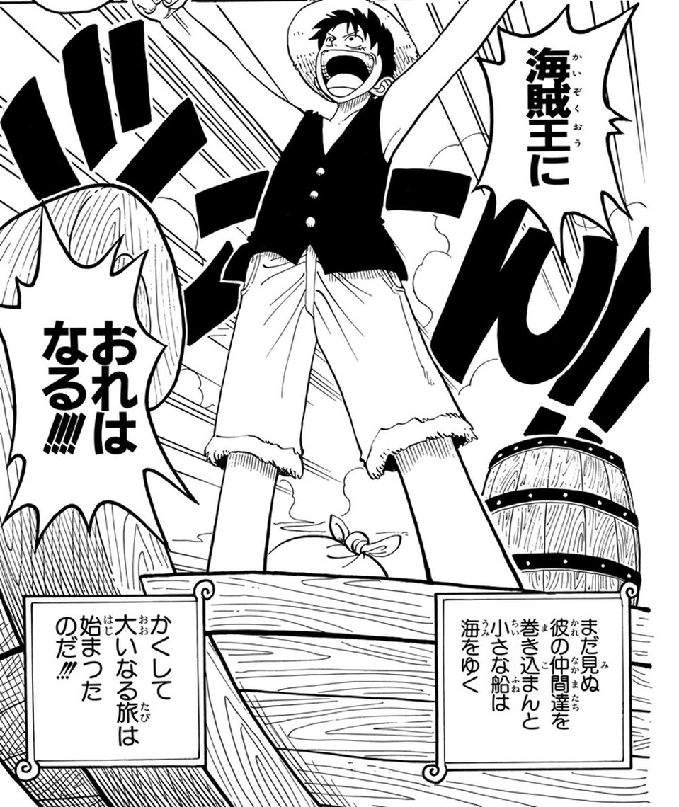 One Piece Vol. 1, p.57 (Japanese) — Luffy alone in his rowboat, arms raised skyward as he shouts the vow, split across two balloons: 「海賊王に」 and 「おれはなる！！」, with the narration boxes below closing the chapter over the tiny boat.