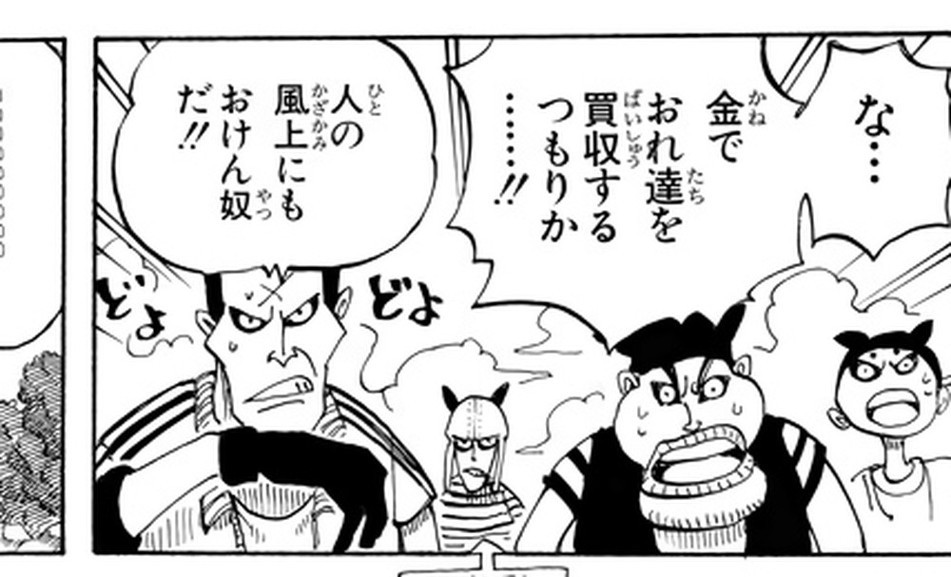 One Piece Vol. 4, p.53 (Japanese) — Django's pirate crew, sweating and furious, react to their captain's attempted bribe; the front pirate snarls 「人の風上にもおけん奴だ！！」 (furigana かざかみ over 風上).