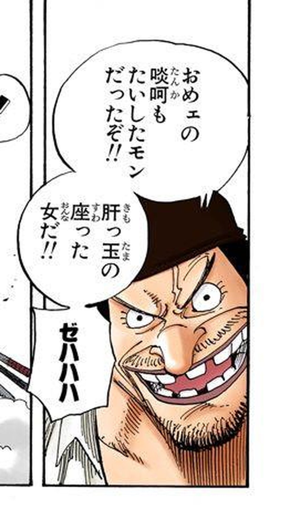 One Piece Vol. 24, p.172 (Japanese) — a bearded Mock Town local, grinning, tells Nami 「おめェの啖呵もたいしたモンだったぞ！！肝っ玉の座った女だ！！」 (furigana きもったま over 肝っ玉, すわ over 座).