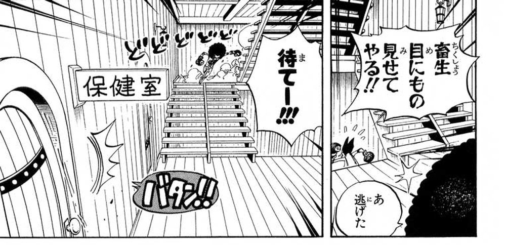 One Piece Vol. 33, p.197 (Japanese) — Foxy flees down the ship's stairs shouting 「畜生 目にもの見せてやる！！」 while an afro-wearing Luffy watches him go (「あ逃げた」); at left, the infirmary (保健室) door slams.
