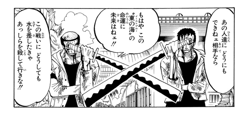 One Piece Vol. 10, p.14 (Japanese) — two Cocoyasi Village fishermen cross swords before the crowd, one declaring 「この戦いにどうしても水を差したきゃあっしらを殺して行きな！！」 (furigana みず・さ over 水・差).
