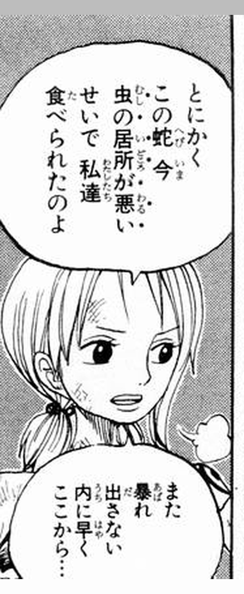 One Piece Vol. 29, p.133 (Japanese) — trapped inside the giant serpent's belly, Nami explains to Luffy 「とにかくこの蛇今…虫の居所が悪いせいで私達食べられたのよ」 (furigana むし・いどころ over 虫・居所).