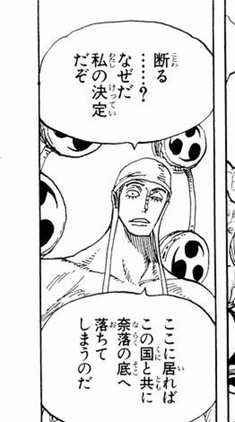 One Piece Vol. 29, p.210 (Japanese) — Enel, self-declared god of Skypiea, having just refused Robin with 「断る…？なぜだ私の決定だぞ」, tells her 「ここに居ればこの国と共に奈落の底へ落ちてしまうのだ」 (furigana ならく over 奈落).