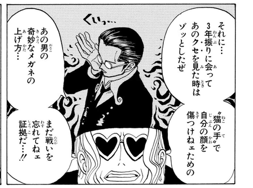 One Piece Vol. 4, p.139 (Japanese) — a crew member watches Kuro push up his glasses, narrating 「〝猫の手〟で自分の顔を傷つけねェための…まだ戦いを忘れてねェ証拠だ…！！」 with furigana ねこ／て printed over 猫の手.