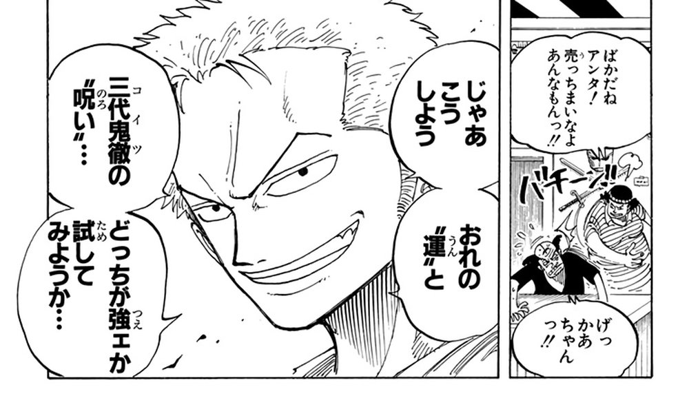 One Piece Vol. 11, p.139 (Japanese) — Roronoa Zoro, grinning, lays out the terms: 「じゃあこうしよう」「おれの“運” と」「三代鬼徹の“呪い”…」「どっちが強ェか試してみようか…」 (furigana のろ over 呪).