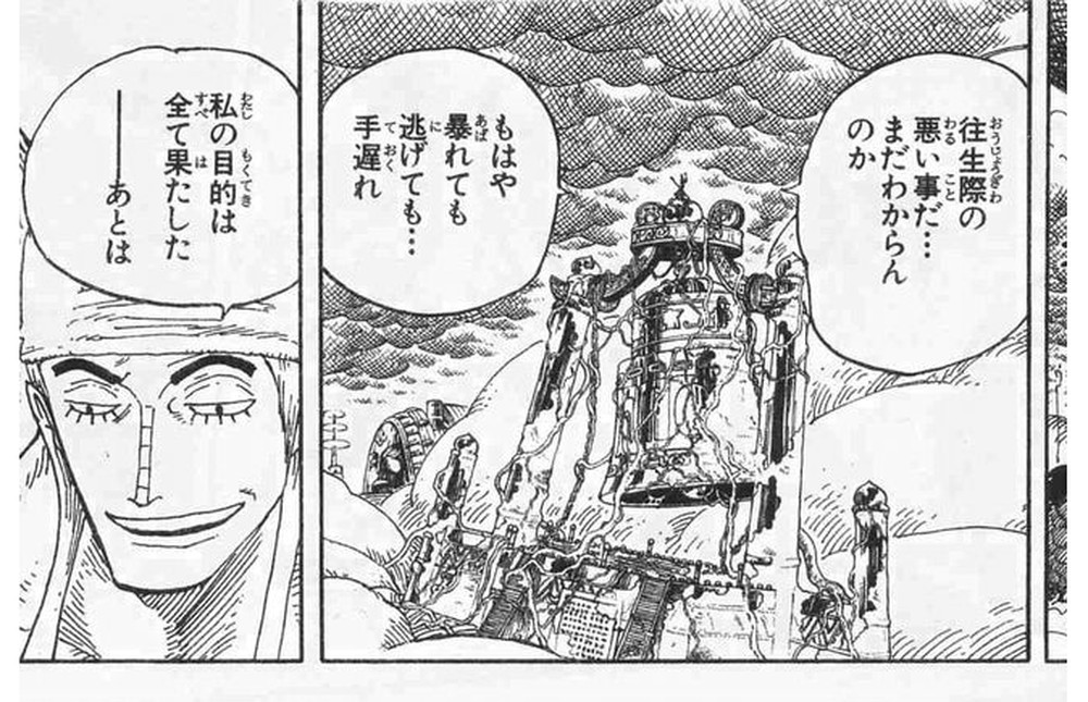 One Piece Vol. 32, p.14 (Japanese) — a smiling Enel and the bubble 「往生際の悪い事だ…まだわからんのか」 (furigana おうじょうぎわ over 往生際).