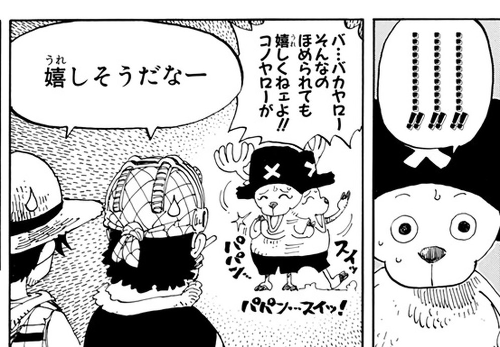 Chopper, dancing with joy while shouting his denial — バ．．．バカヤロ！そんなのほめられても嬉しくねェよ！！コノヤローが — "S-Stupid! That doesn't make me happy at all!!" — ONE PIECE Vol. 17