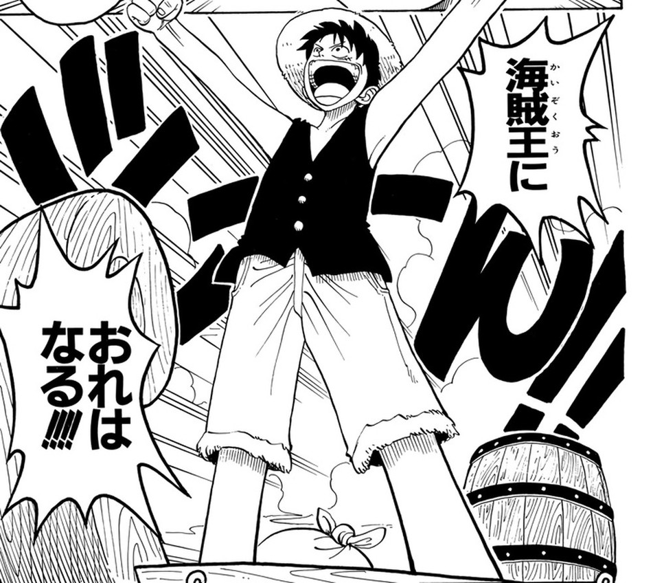 Luffy, alone in his rowboat, arms raised, declaring 海賊王におれはなる！！ — "I'm gonna be King of the Pirates!!" — ONE PIECE Vol. 1