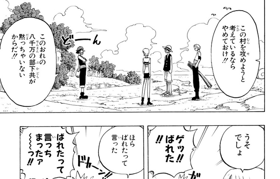 Usopp, small on the beach, shouting このおれの八千万の部下共が黙っちゃいないからだ！！ — "I have 80 million men poised to stop you" — at the newly landed Straw Hats — ONE PIECE Vol. 3