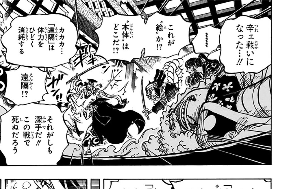 One Piece Vol. 100, p.71 (Japanese) — Kanjuro's paper decoy, mid-duel with Izo, declares 「それがしも深手だ！！この戦で死ぬだろう」 (furigana ふかで over 深手, いくさ over 戦, し over 死).