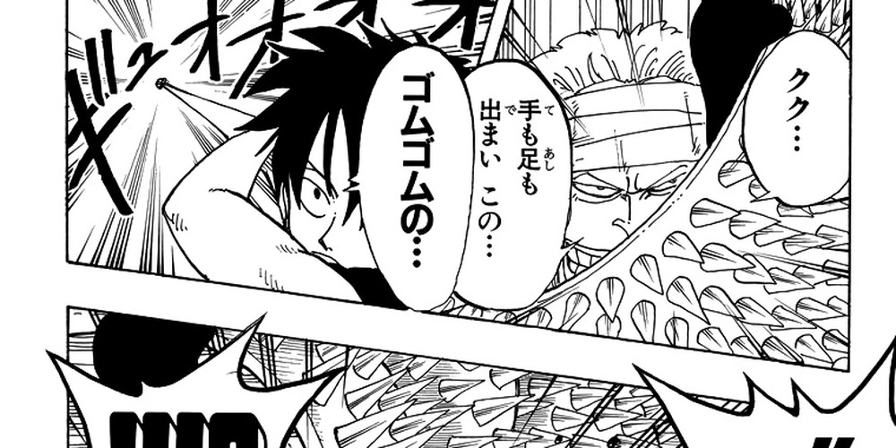One Piece Vol. 8, p.18 (Japanese) — Luffy (「ゴムゴムの…」) faces the sawtooth-grinning Arlong, who taunts 「手も足も出まいこの…」.