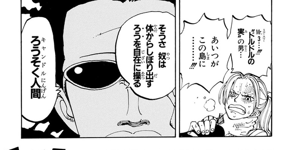 Nami and Zoro identify Mr. 3 as "the Wax-Wax Fruit man" after his trap seals a beach in candle wax, One Piece Vol. 14