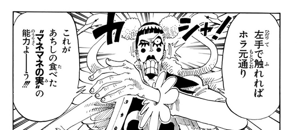 Mr. 2 Bon Clay reverts from Nami's face with one swipe of his hand, naming the Mane Mane no Mi, One Piece Vol. 18