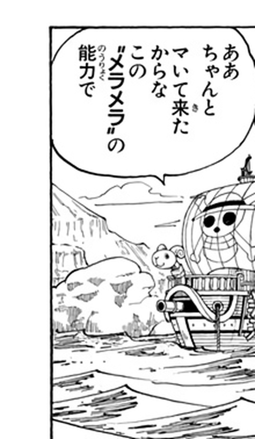 Ace mentions handling the Navy with his Mera Mera powers while visiting the Going Merry, One Piece Vol. 18