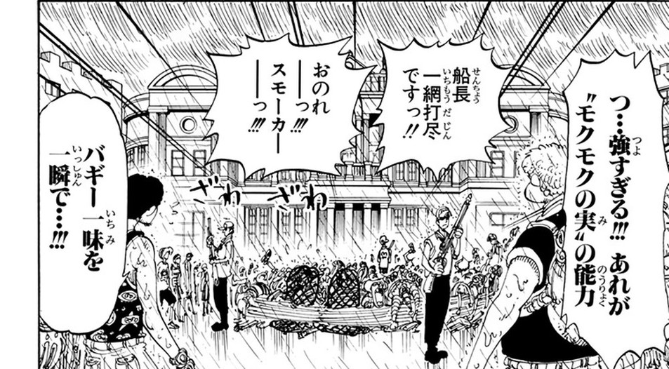 Buggy's crew reacts in shock as Smoker's Moku Moku no Mi powers take down the whole gang single-handedly, One Piece Vol. 12