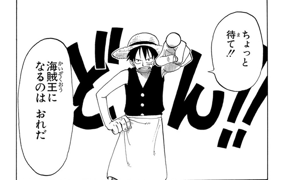 One Piece Vol. 6, p.74 (Japanese) — Luffy, in his Baratie chore-boy apron, points and interrupts Don Krieg's tirade with a full-width "DON!!" sound effect behind him: 「ちょっと待て！！／海賊王になるのはおれだ」