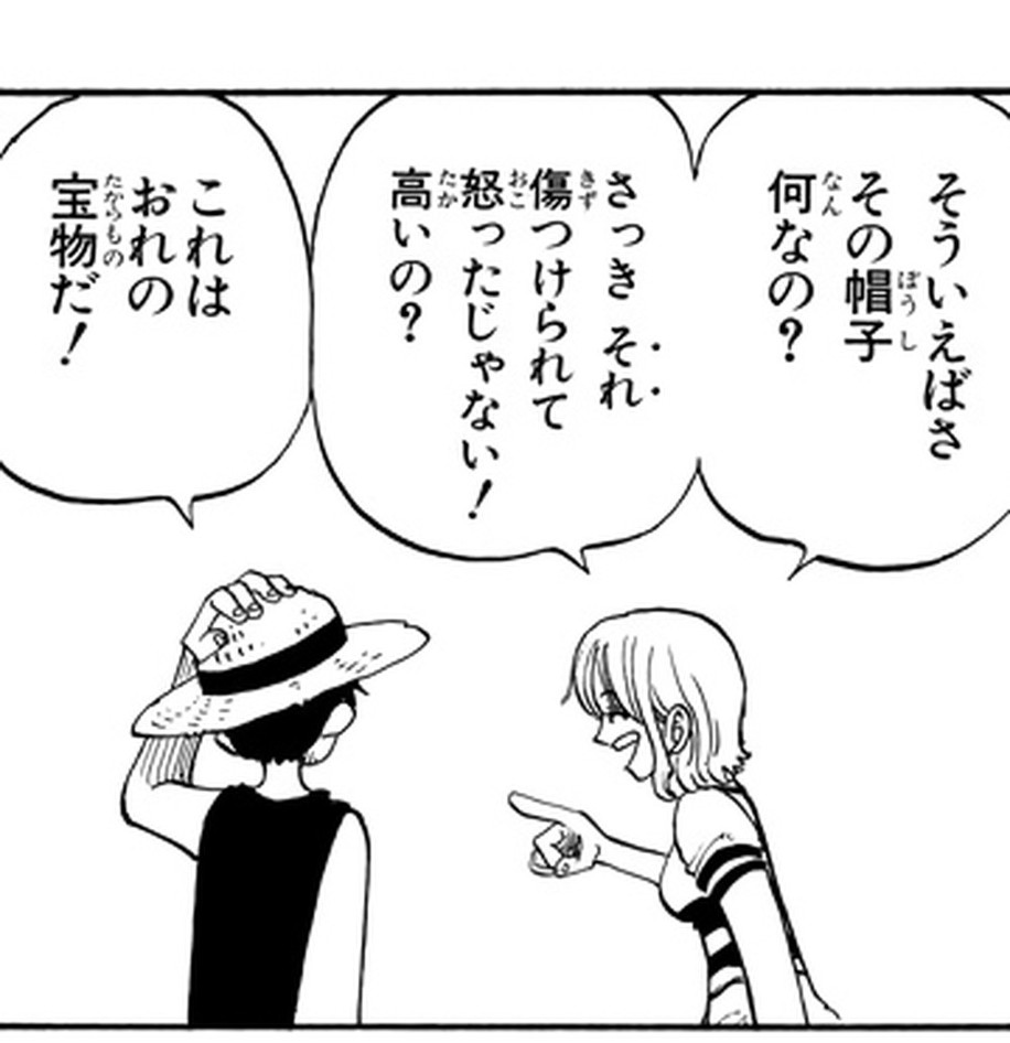 One Piece Vol. 2, p.9 (Japanese edition) — Luffy, seen from behind with a hand on his hat, tells Nami 「これはおれの宝物だ！」 (furigana たからもの over 宝物). Note: the corpus OCR transcription carries a scanning artifact, これはうしうおれの宝物だ！; the page itself reads これはおれの宝物だ！, confirmed against this panel image.