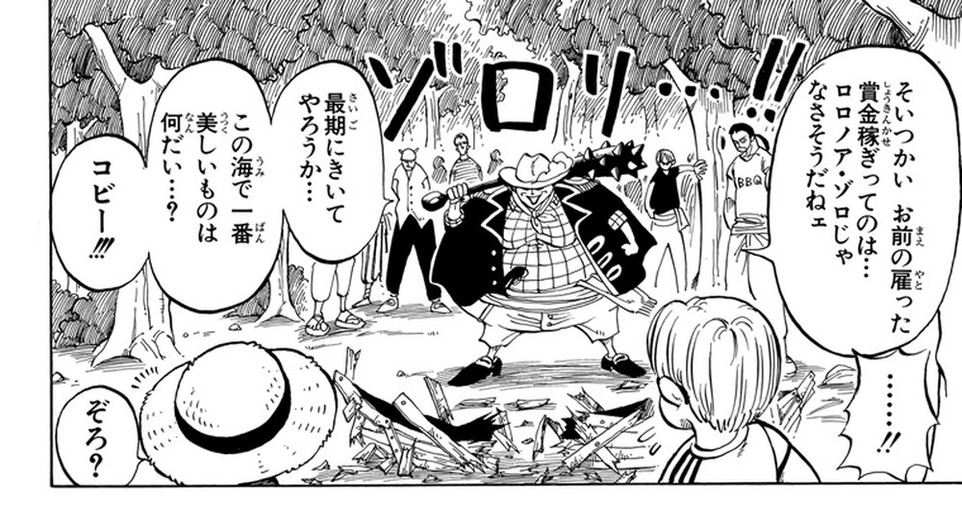 One Piece Vol. 1, p.76 (Japanese) — one of Alvida's crewmen sneers 「そいつかいお前の雇った賞金稼ぎってのは…ロロノア・ゾロじゃなさそうだねェ」 while Luffy, overhearing the name for the first time, mutters 「ぞろ？」 under his hat.