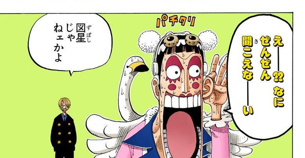 One Piece Vol. 21, p.32 (Japanese) — Sanji, in the background, declares 「図星じゃねェかよ」 (furigana ずぼし over 図星) while Mr. 2 Bon Kurei, mid-transformation with feathers and swan neck visible, freezes with wide blinking eyes (パチクリ).